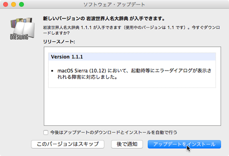 ソフトウェア・アップデートウィンドウ