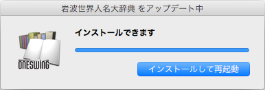 インストールして再起動