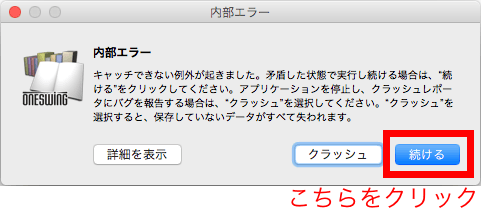 macOS Sierraで表示されるダイアログ