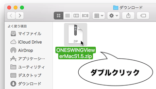 zipファイルをダブルクリック
