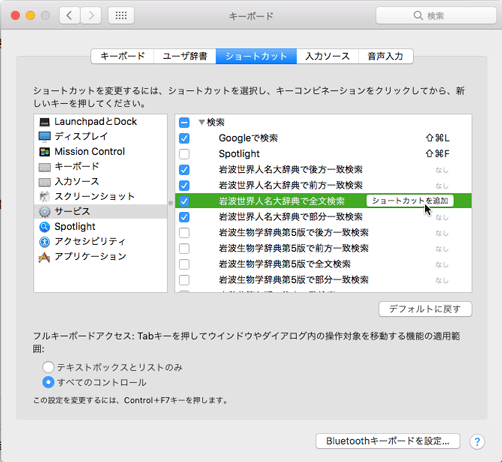 ショートカット設定