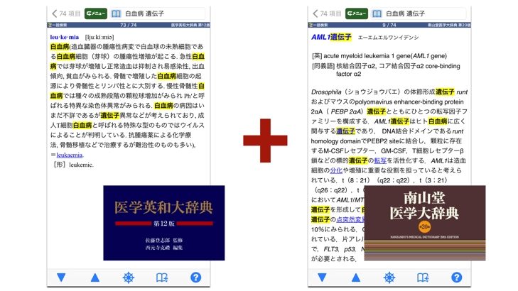 ONESWING|南山堂医学大辞典 第20版・医学英和大辞典 第12版 for iOS