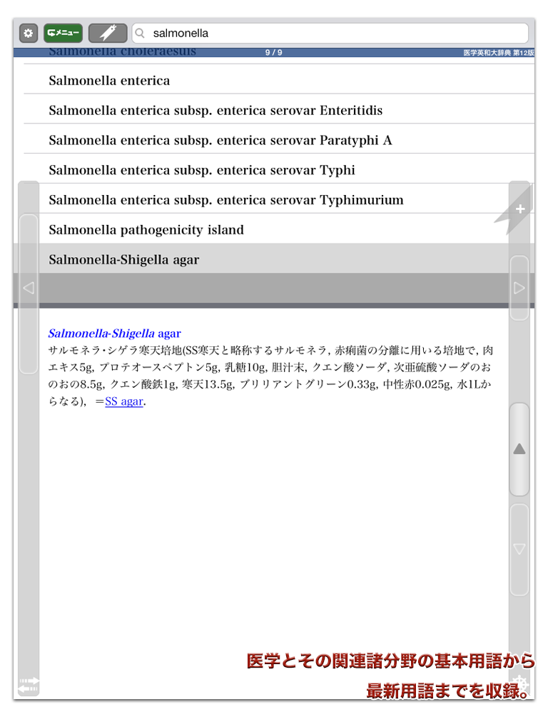 医学英和大辞典   /南山堂/加藤勝治（単行本） 医学英和大辞典 第11版 | 加藤 勝治, 佐藤 登志郎 |本 | 通販