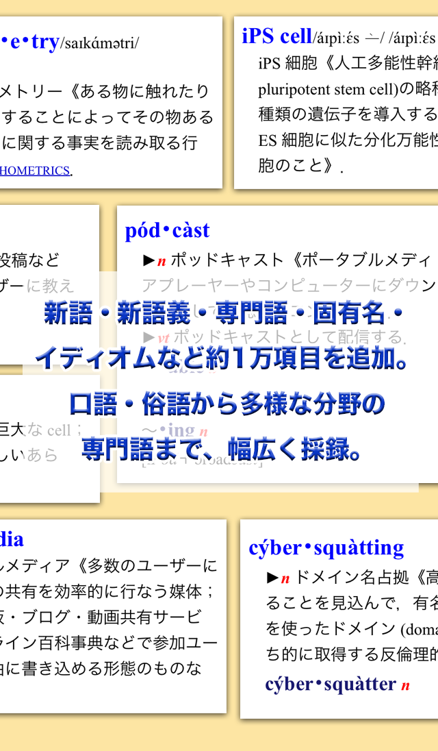 ONESWING|リーダーズ英和辞典第3版 for iOS ONESWING|リーダーズ英和辞典第3版 for iOS