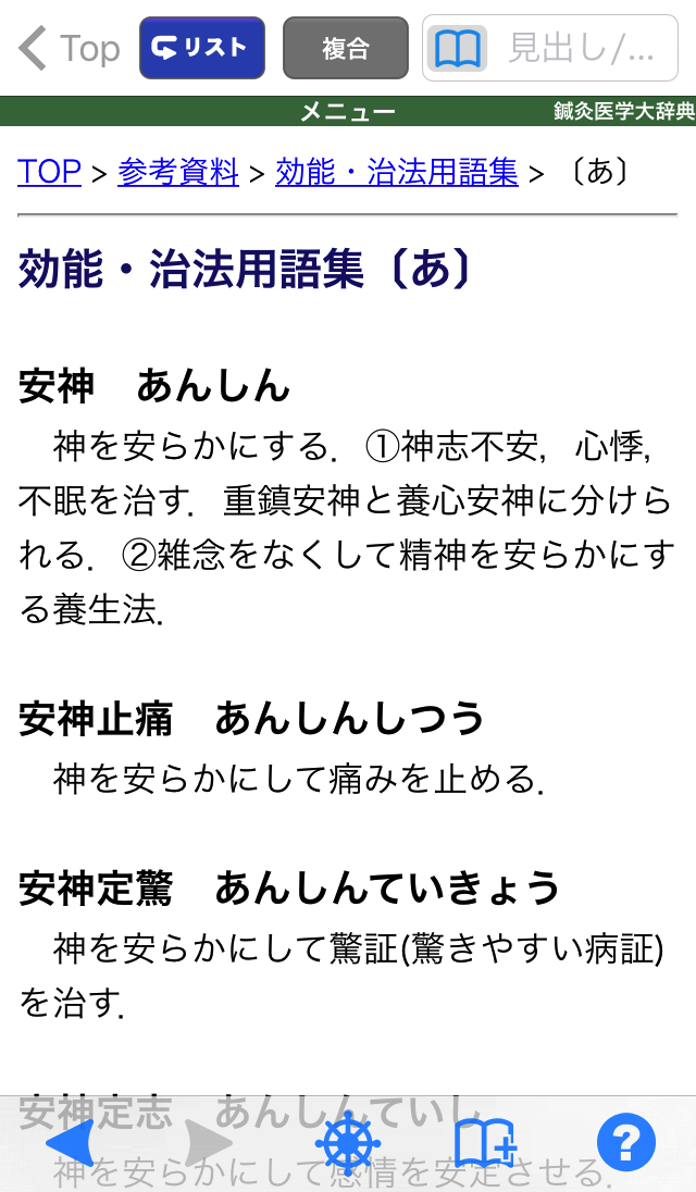 ONESWING|【医歯薬出版】鍼灸医学大辞典
