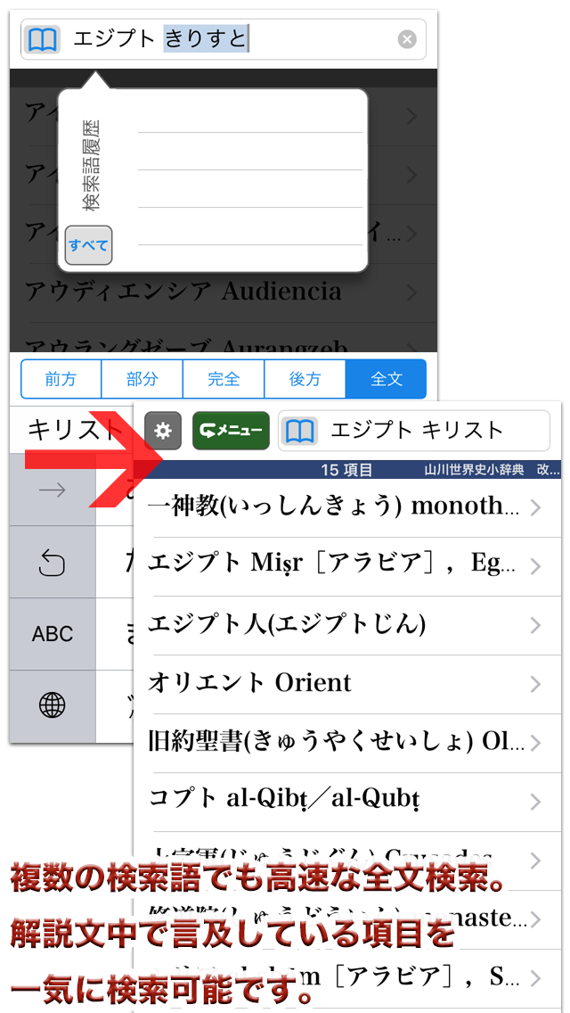 ONESWING|山川世界史小辞典 改訂新版 for iOS