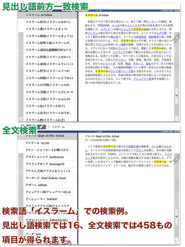 ONESWING|山川世界史小辞典 改訂新版 for iOS