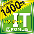 ITパスポート試験過去問題集 1400問